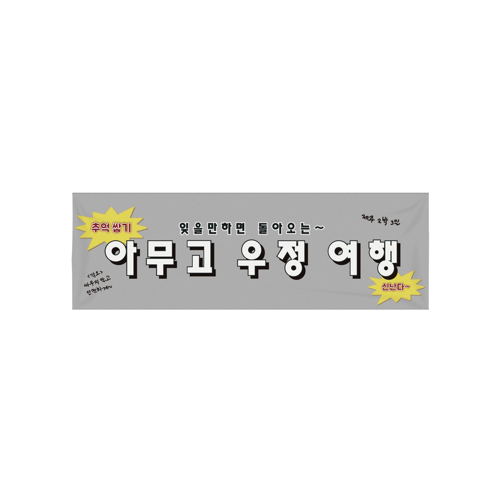 기본 현수막 (1800x600) (가로)위에 인쇄된 이미지