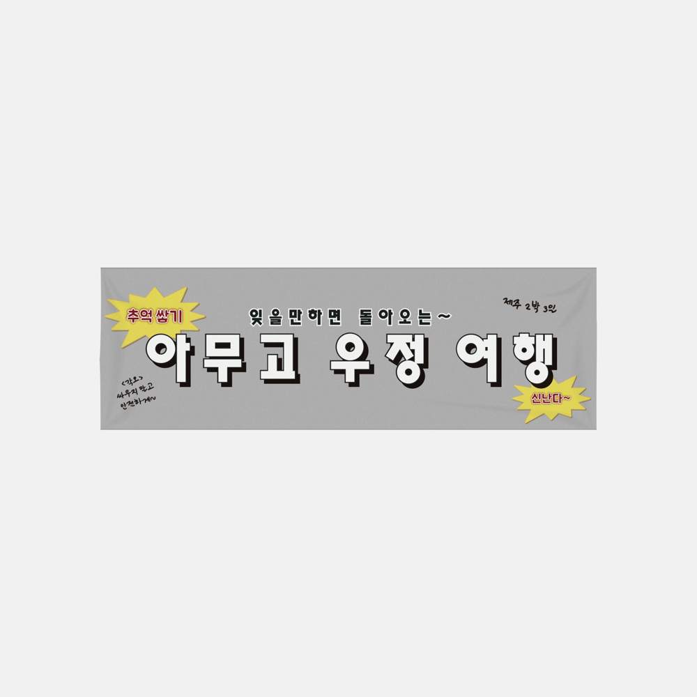 기본 현수막 (1800x600) (가로)의0번 이미지 