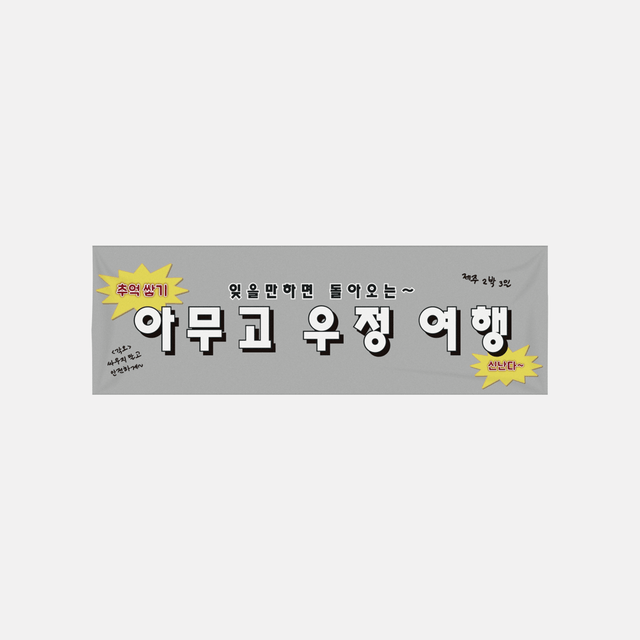 기본 현수막 (1800x600) (가로)의0번 이미지 