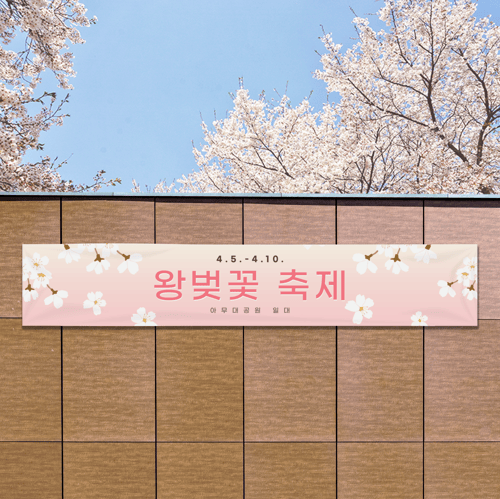 기본 현수막 (4000x700) (가로)의 이미지
