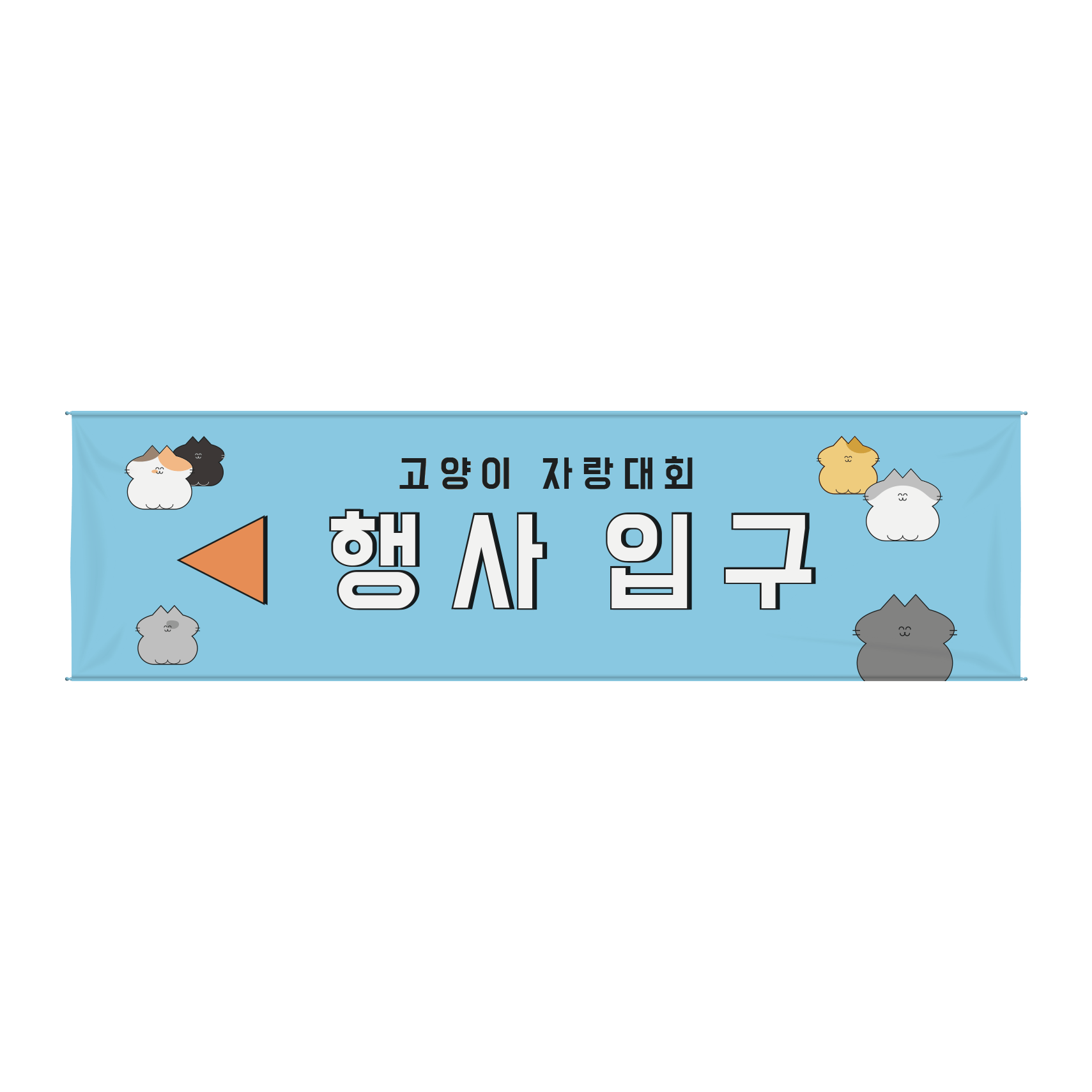 기본 현수막 (2500x700) (가로)위에 인쇄된 이미지
