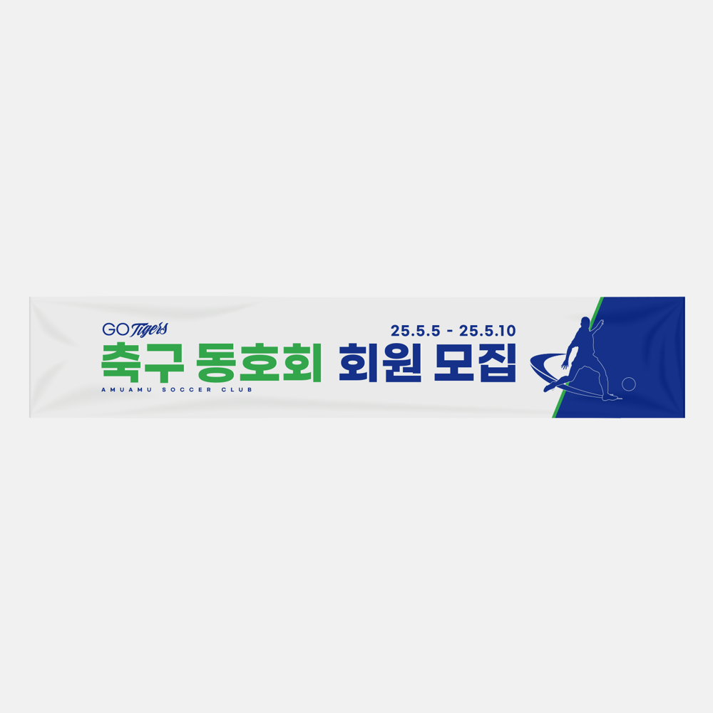 기본 현수막 (5000x900) (가로)의0번 이미지 