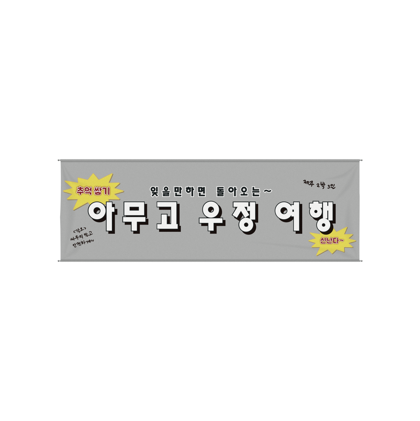 기본 현수막 (1800x600) (가로)위에 인쇄된 이미지