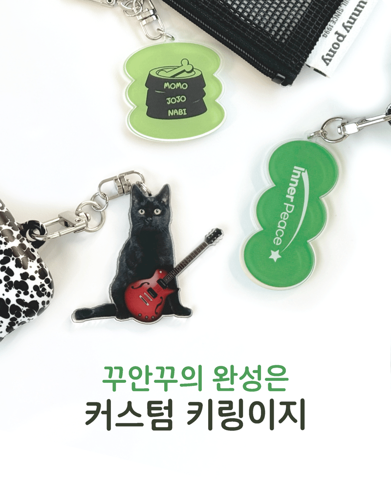 키링 배너