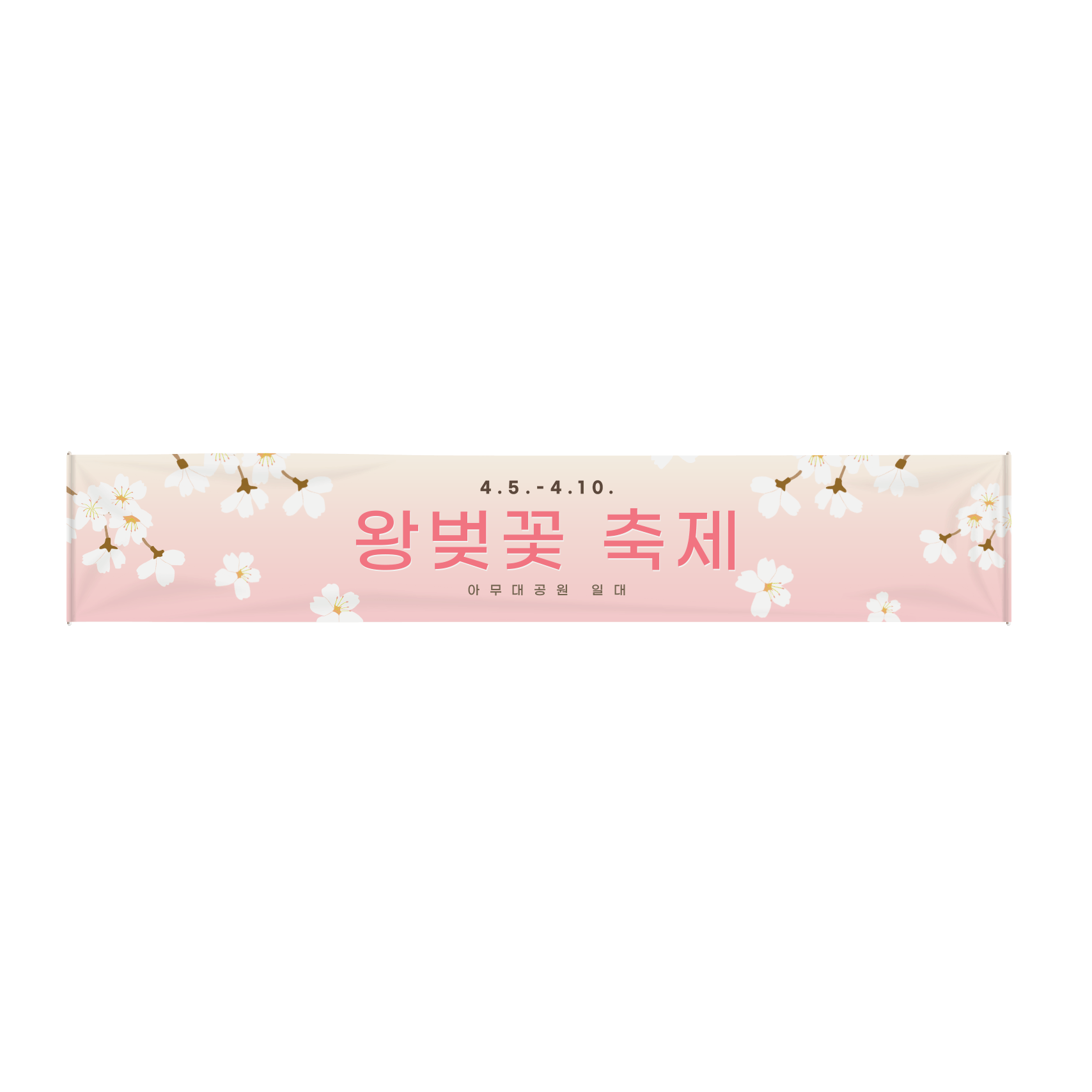 기본 현수막 (4000x700) (가로)위에 인쇄된 이미지
