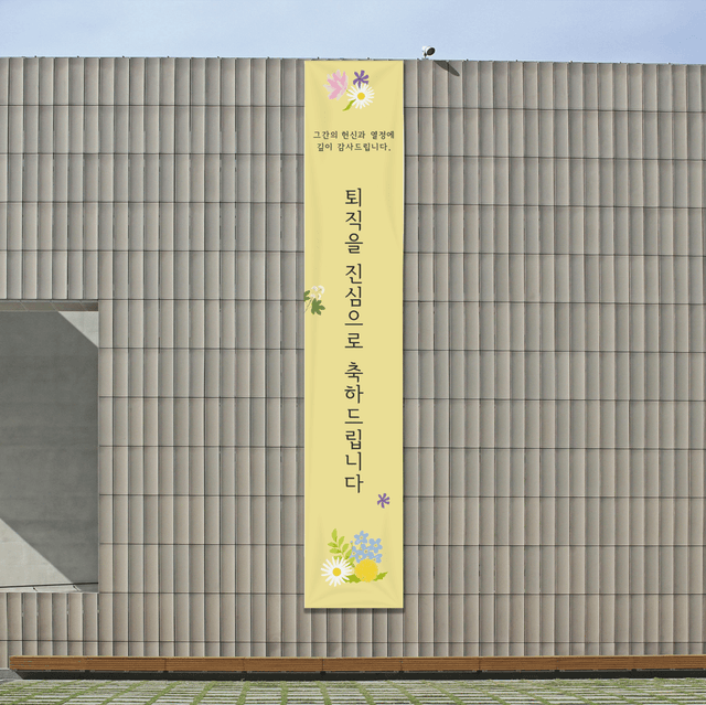 기본 현수막 (700x4000) (세로)의1번 이미지 