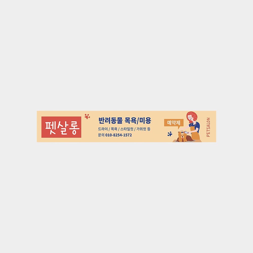 기본 현수막 (4000x700) (가로)의0번 이미지 