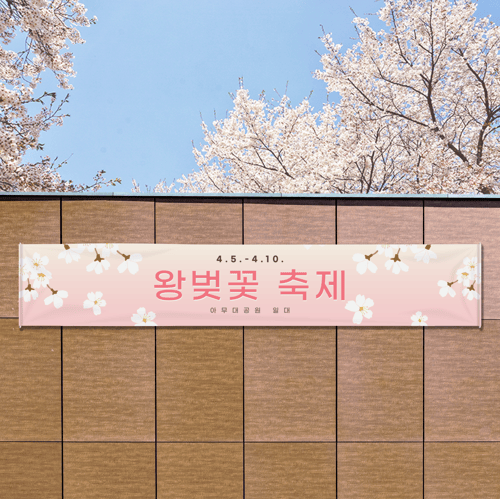 기본 현수막 (4000x700) (가로)의 이미지