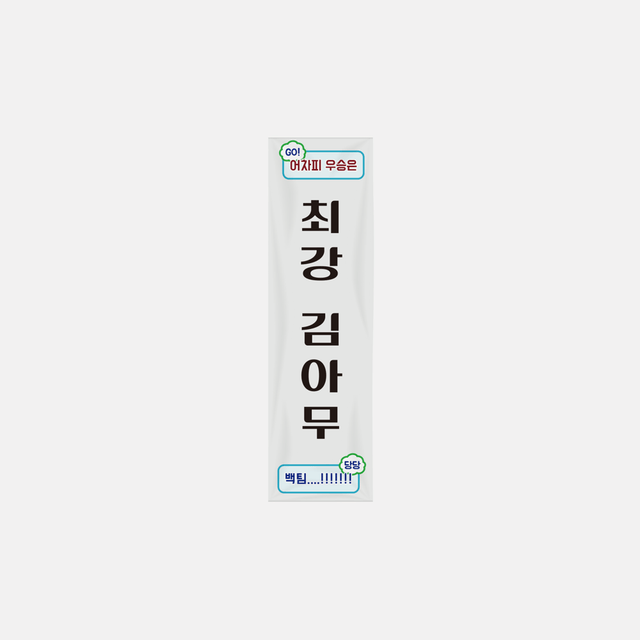 기본 현수막 (700x2500) (세로)의0번 이미지 