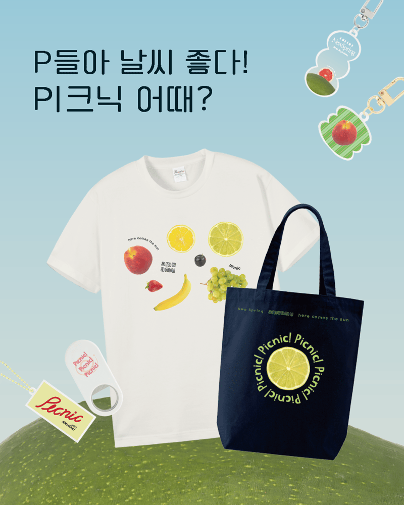 피크닉 템플릿