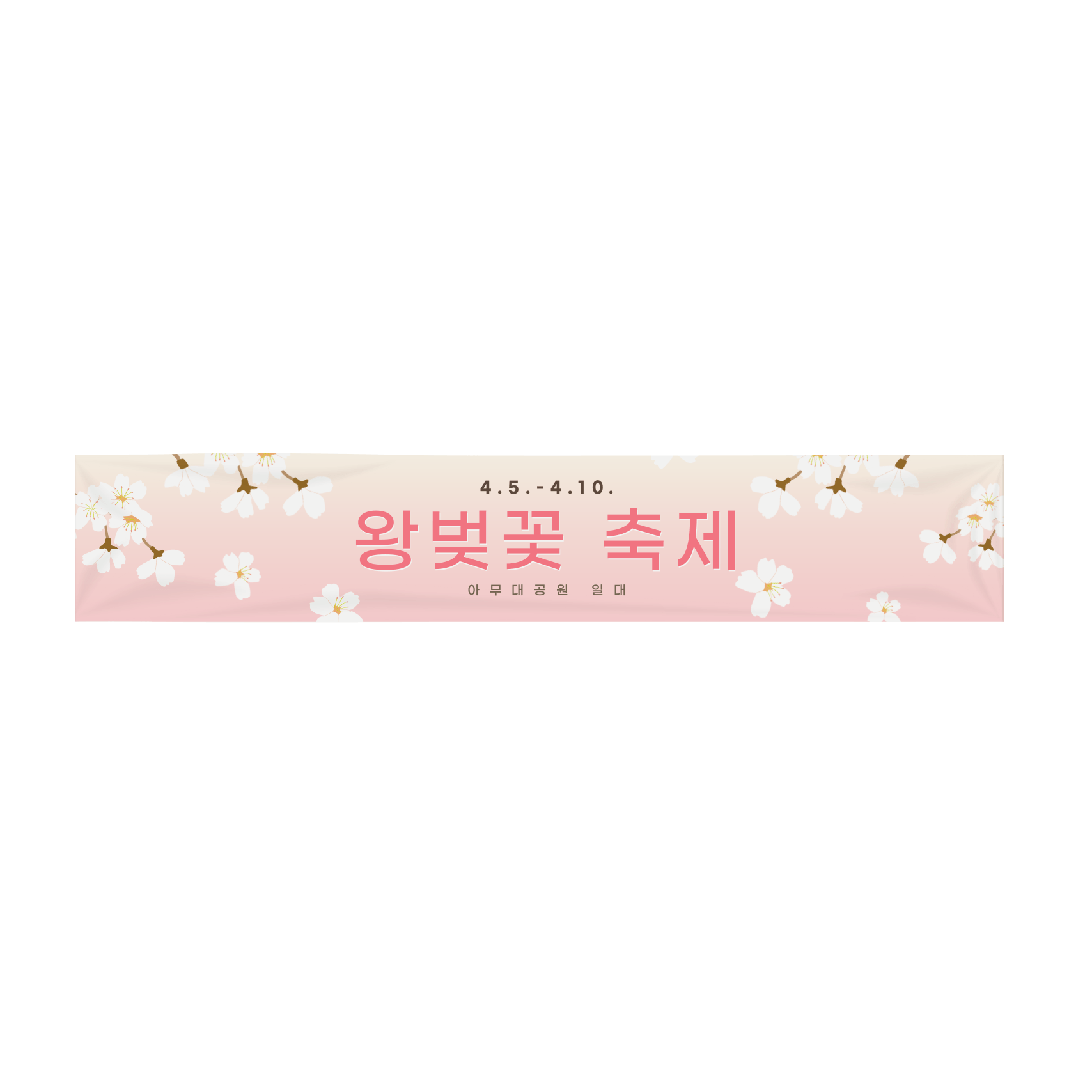 기본 현수막 (4000x700) (가로)위에 인쇄된 이미지