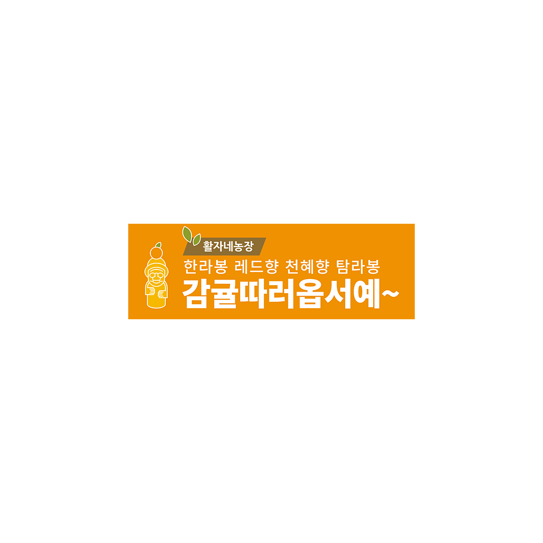 기본 현수막 (1800x600) (가로)위에 인쇄된 이미지