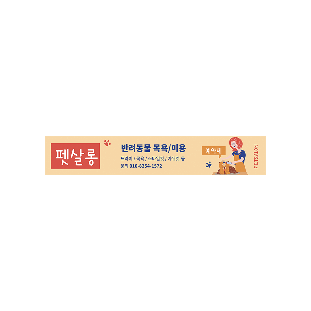 기본 현수막 (4000x700) (가로)위에 인쇄된 이미지