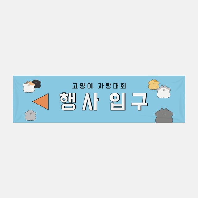 기본 현수막 (2500x700) (가로)의0번 이미지 