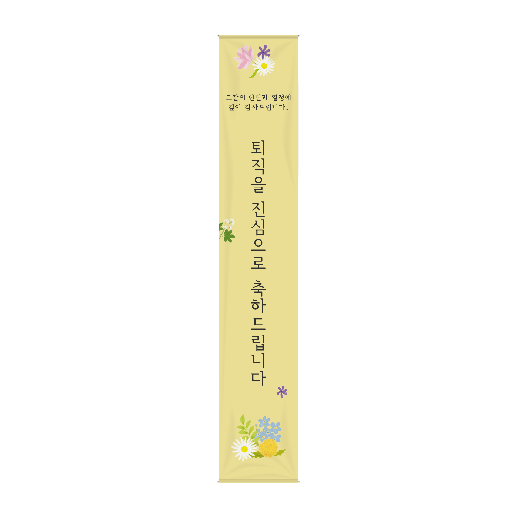 기본 현수막 (700x4000) (세로)위에 인쇄된 이미지