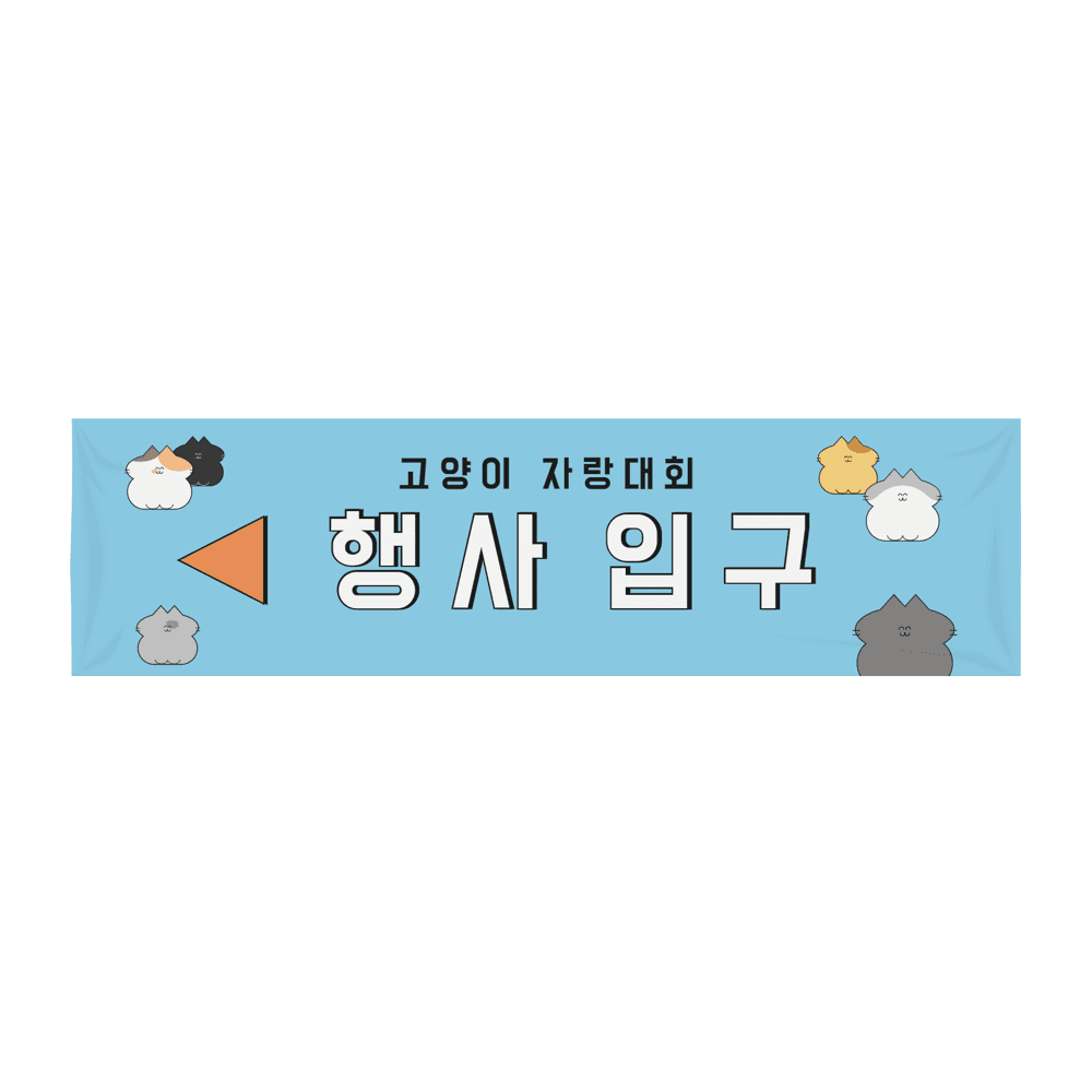 기본 현수막 (2500x700) (가로)