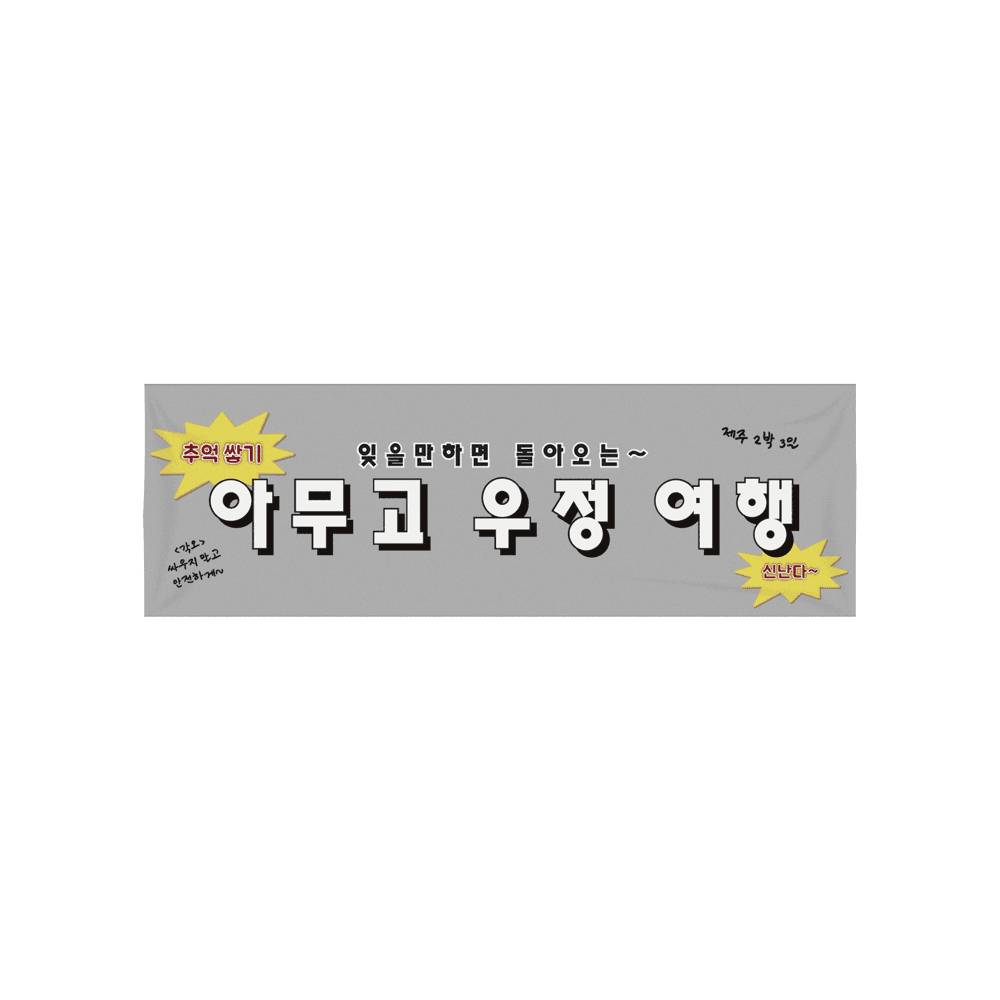 기본 현수막 (1800x600) (가로)