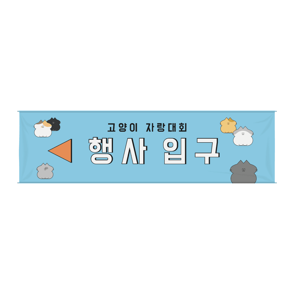 기본 현수막 (2500x700) (가로)