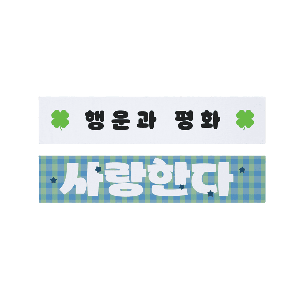 슬로건 타올