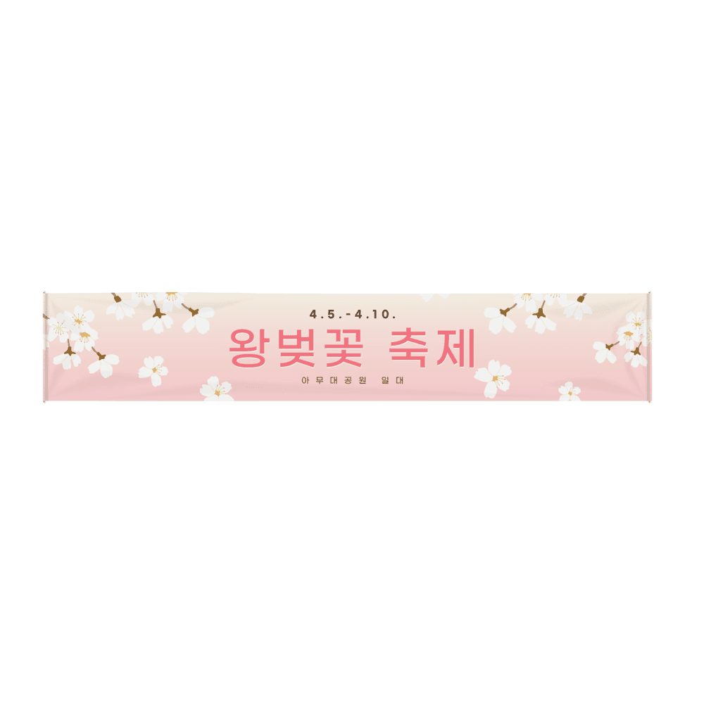 기본 현수막 (4000x700) (가로)